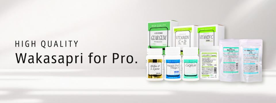 ワカサプリフォープロ