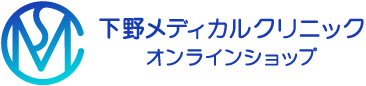 【公式通販】下野メディカルクリニックオンラインショップ|シモクリビヨウ/